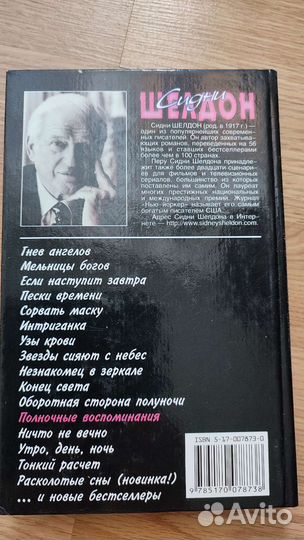 Книга Сидни Шелдон. В твёрдом переплёте