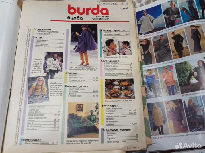 Журналы burda moden, 8 штук