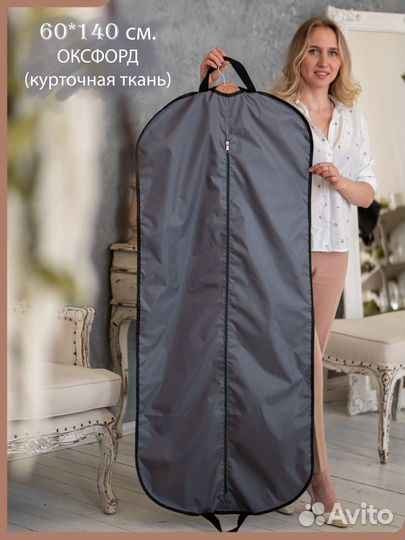 Чехол для одежды на молнии с ручками из оксфорда