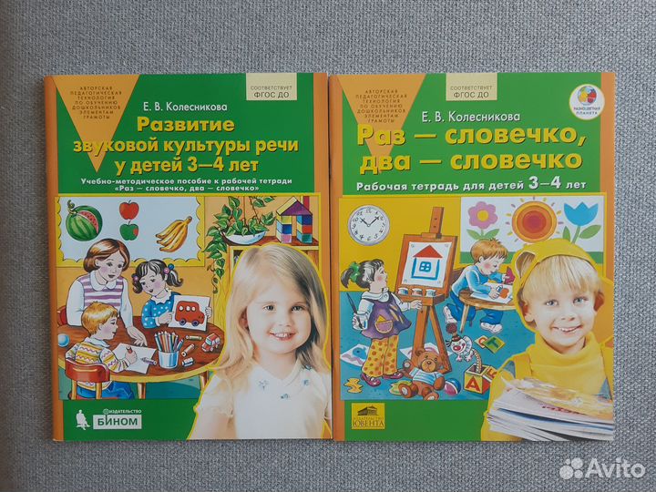 Комплект пособий Колесникова Е. В