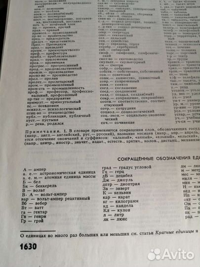 Советский энциклопедический словарь