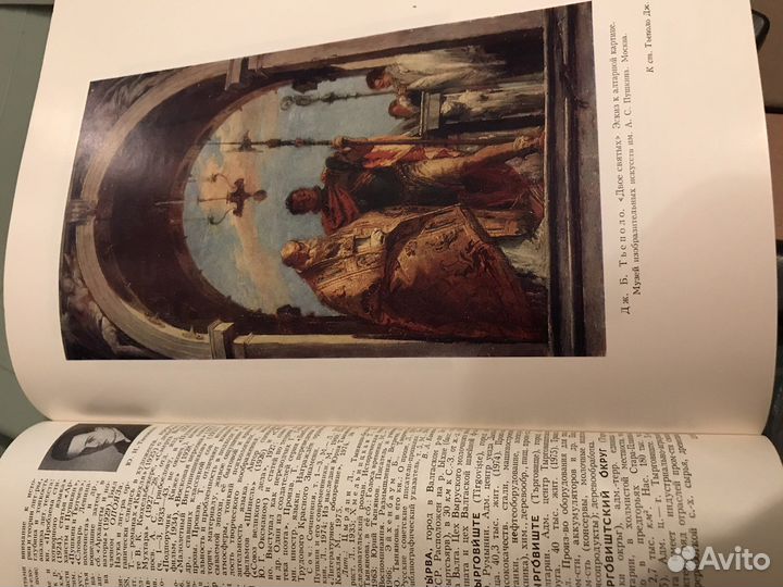 Большая советская энциклопедия