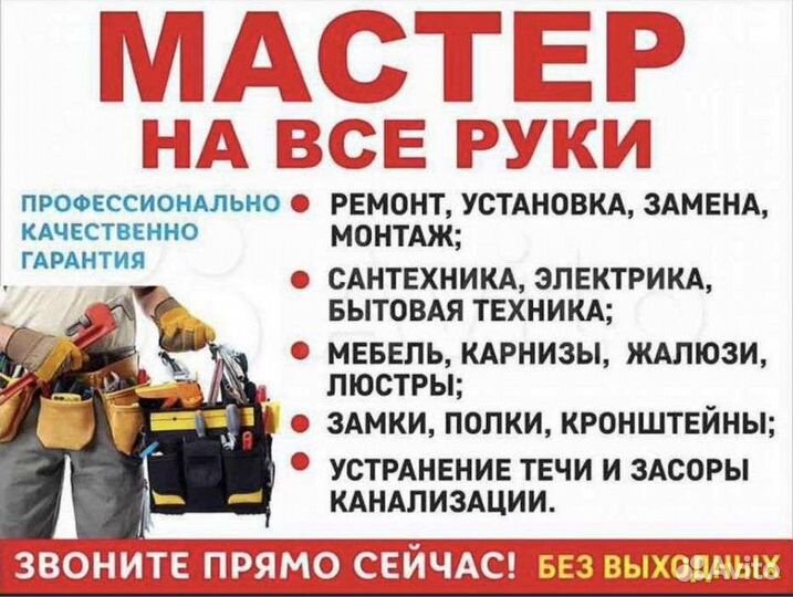 Мастер на час