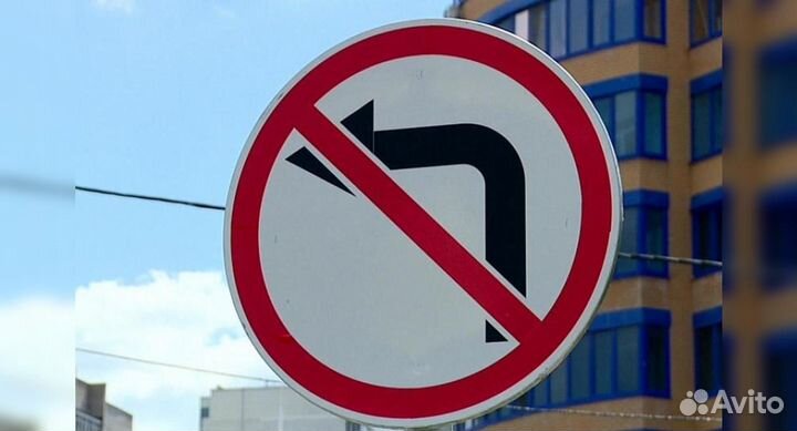 Дорожный знак 3.18.2 