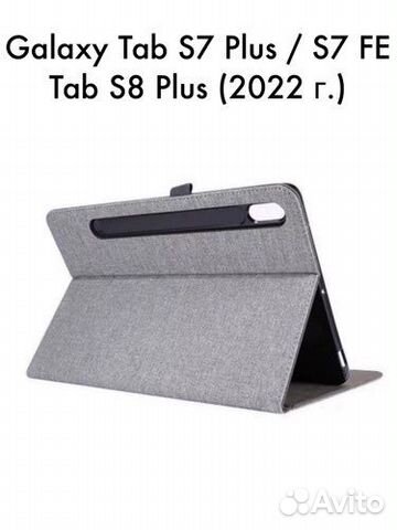 Чехол для Galaxy Tab S8 Plus / S7 FE / S7 Plus