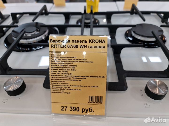 Варочная панель krona ritter 67/60 WH газовая