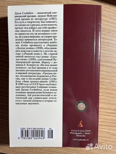 Гроздья гнева Джон Стейнбек