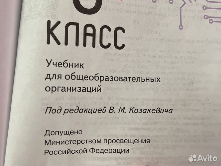 Учебник технология 6 класс