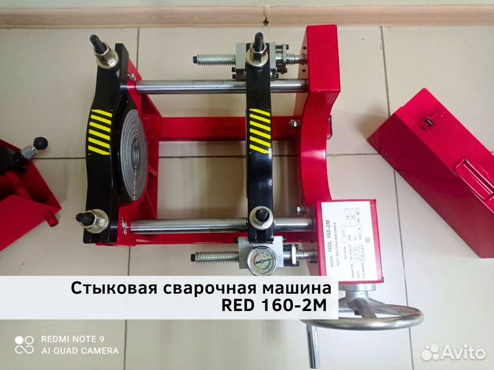 Стыковой сварочный аппарат