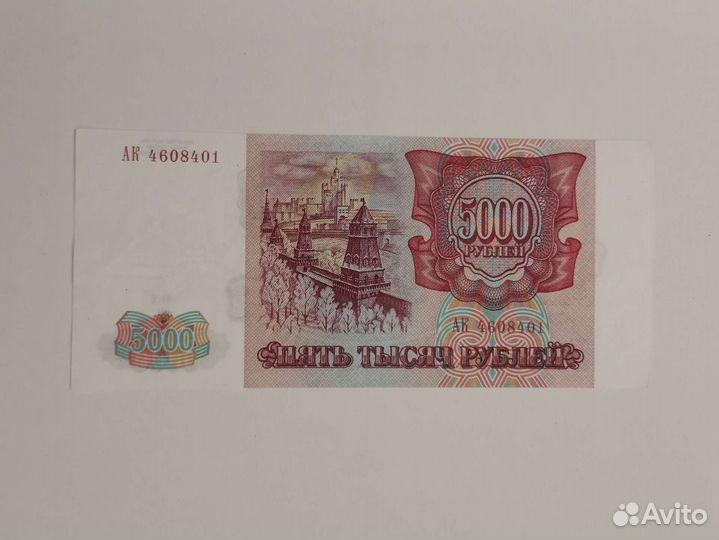 Купюра 1993 г 5000