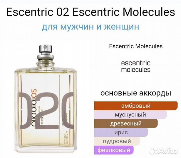 Escentric Molecules 02 100 мл унисекс парфюм духи