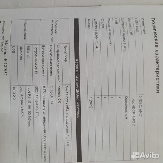 Телевизор бу