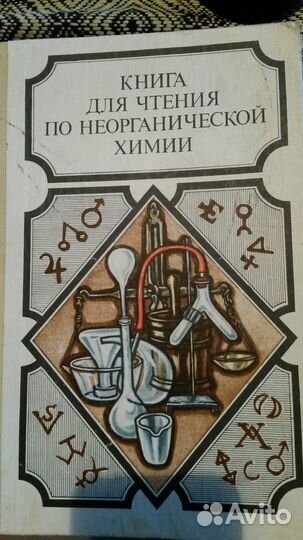 Книга по неорганической химиии 1983г, Крицман