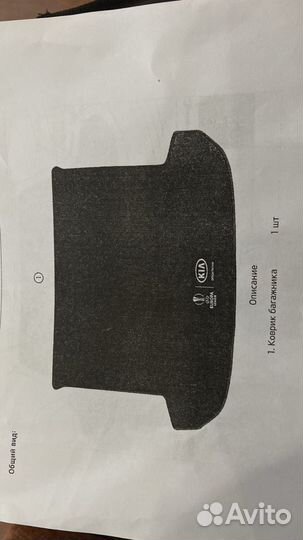 Коврик багажника Kia Sportage 2020