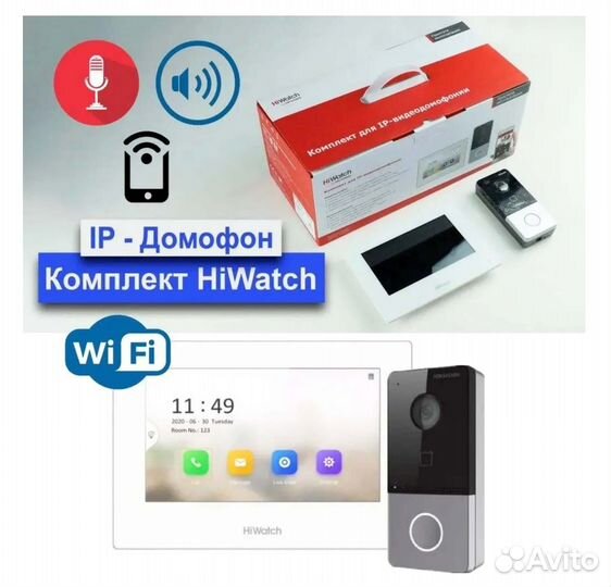 Wi-Fi беспроводной домофон IP (комплект)