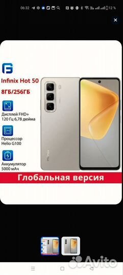 Infinix Hot 50, 8/256 ГБ