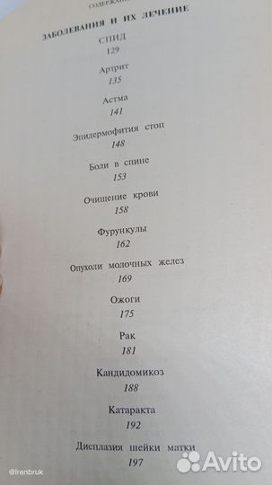 Д.Стейн. Нетрадиционная медицина для женщин. 1997г