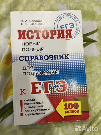 История справочник для егэ