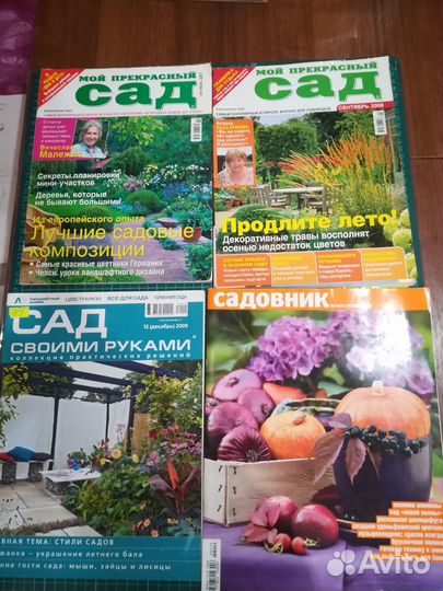Журналы старые Сад