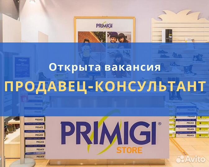 Продавец в детском магазине брендовой одежды и обу