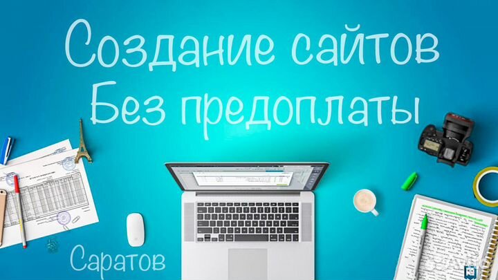 Создание сайтов. Под ключ