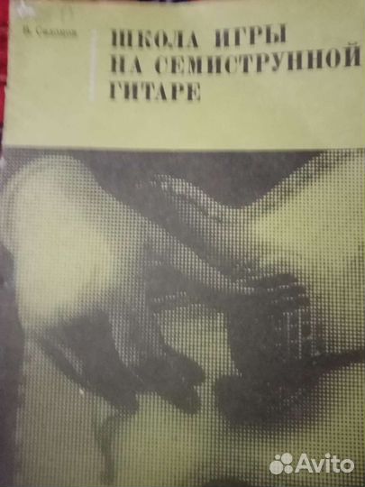 Самоучители игры на гитаре