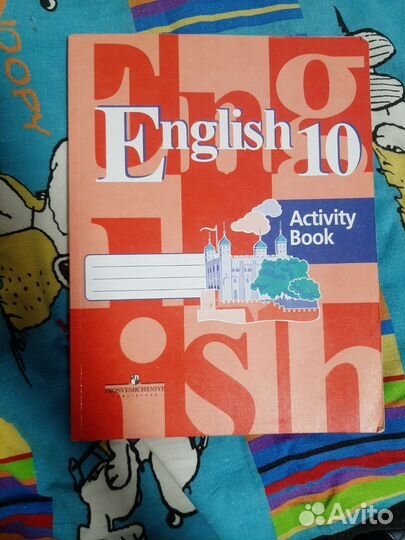 Рабочая тетрадь 10 класс Английский язык