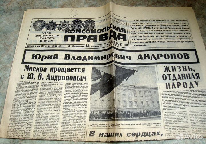 Газеты СССР
