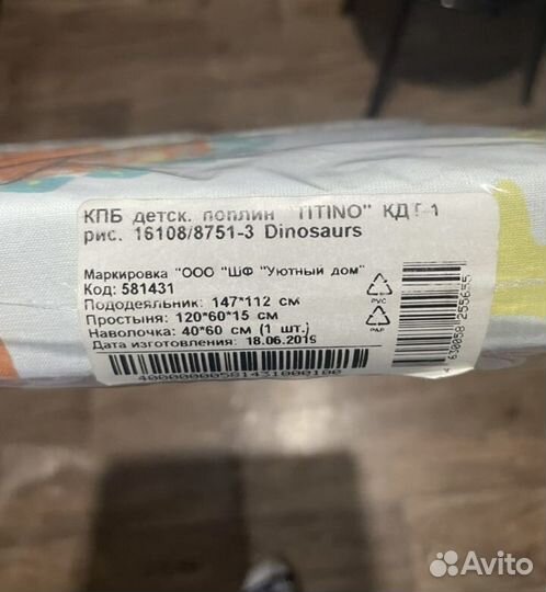 Новый комплект постельного белья для мальчика