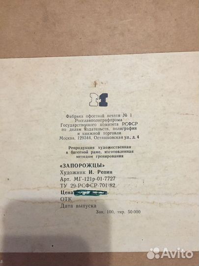 Настенное Пано Репродукция из СССР