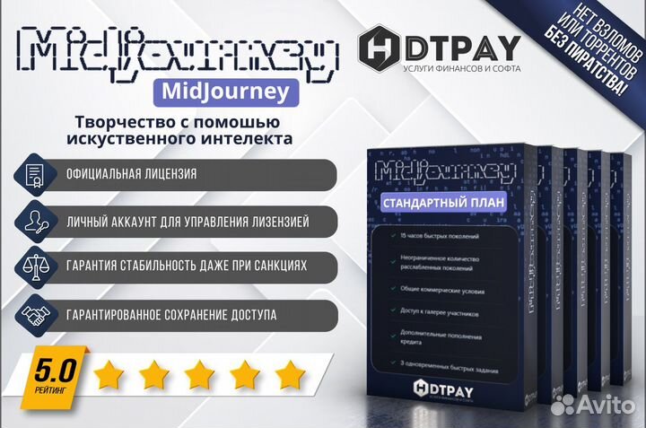 MidJourney Стандартный Месяц
