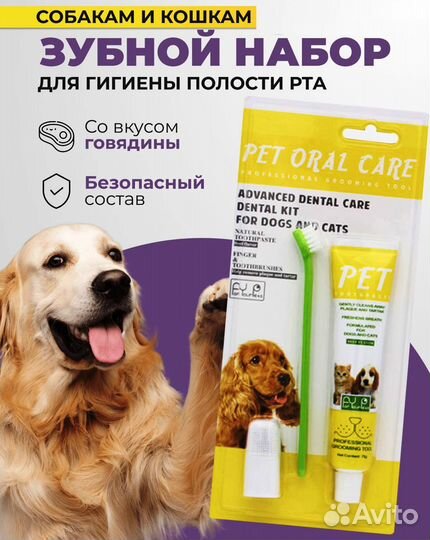 Зубная паста и щетки для Собак и Кошек Набор 3+1
