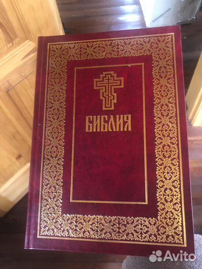 Библия