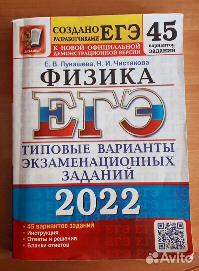 Лукашева 45 вариантов 2025. Вариант егэ по физике 2025. ответы на варианты физика егэ лукашева чистякова 45 вариантов.