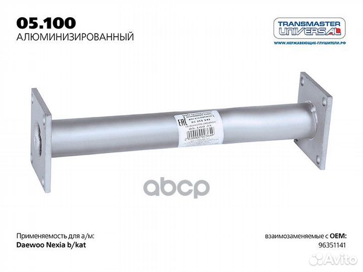 73780 Труба алюм. для а/м daewoo nexia 96 351 1