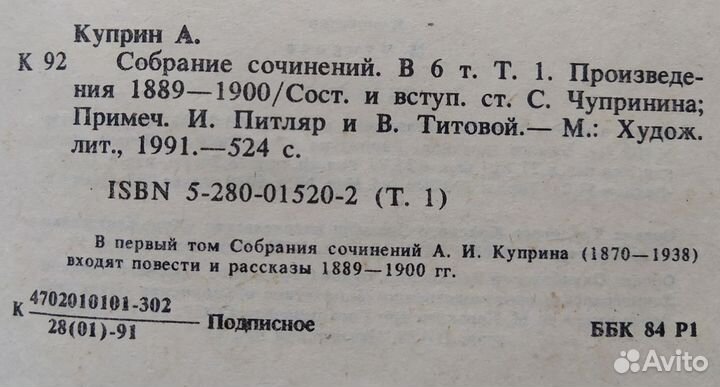 Александр Иванович Куприн. Собрание сочинений