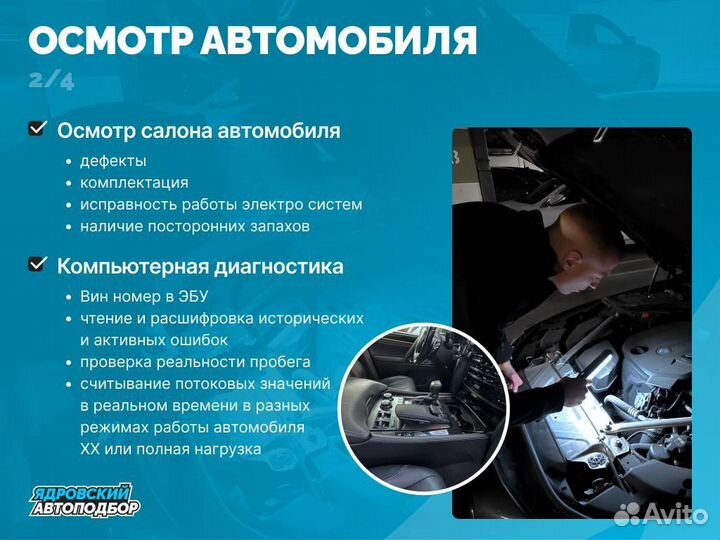 Выездная диагностика авто/ Автоподбор / Эндоскопия