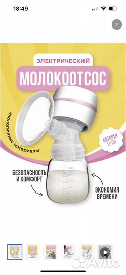 Молокоотсос электрический