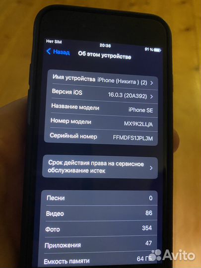 iPhone SE, 64 ГБ