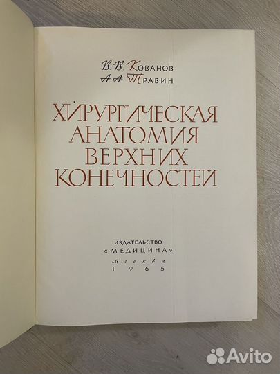 Хирургическая анатомия верхних конечностей