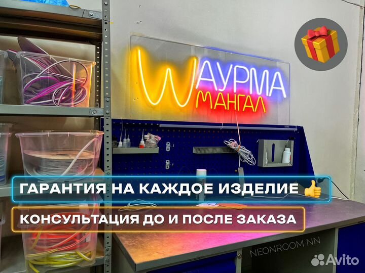 Неоновая вывеска шаурма