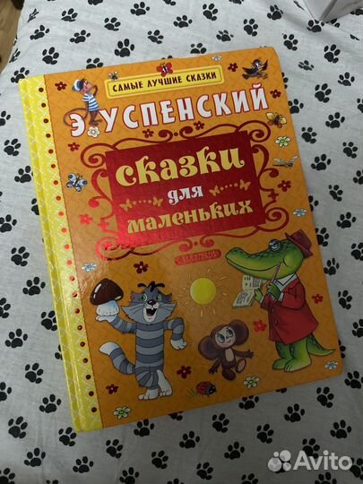 Сказки дл самых маленьких. Эдуард Успенский