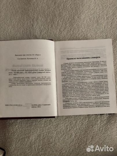 Орфографический словарь русского языка