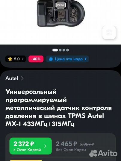 Датчик давления в шинах