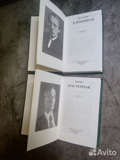 Пастернак Б. Хлебников В. Библиотека поэзии