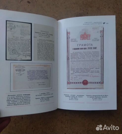 Государственный архивный фонд СССР