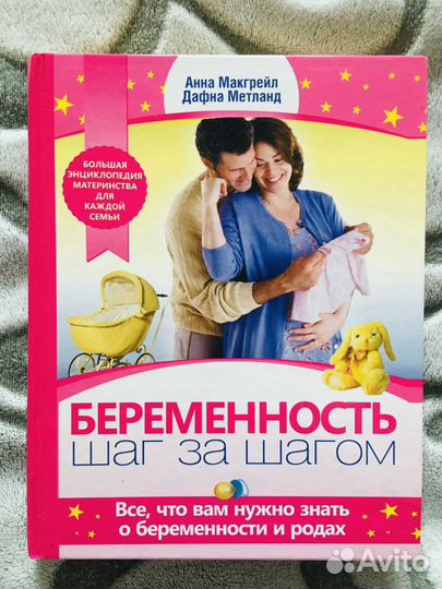 Книга про беременность
