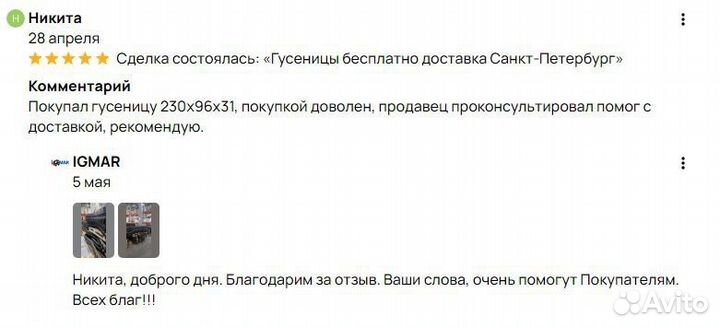 Новые гусеницы 230х48х80 Уфа