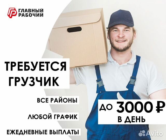 Грузчик подработка ежедневные выплаты