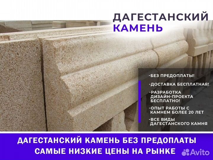 Дагестанский камень